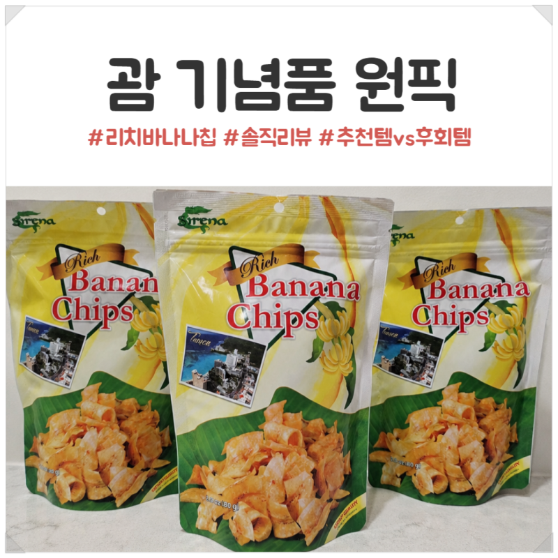 괌 기념품｜K마트·GPO·PIC 직접 사보고, 다시 산다면 이것만!