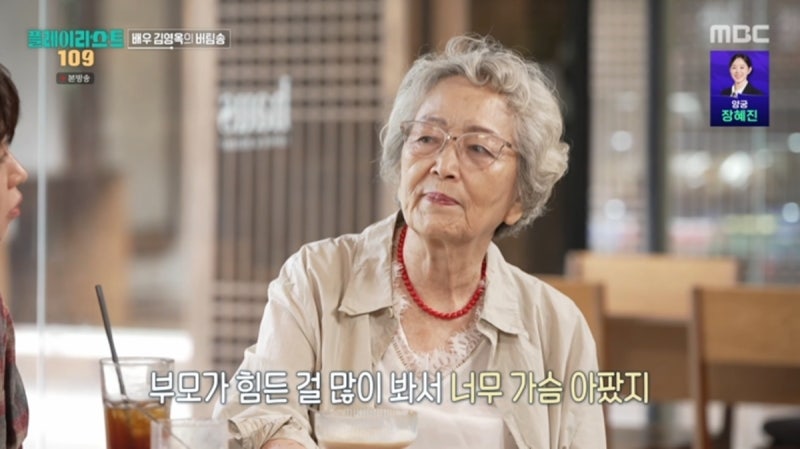 플레이리스트 109 7회 김영옥, 딘딘 '슬픈 인연'에 남편·가족 추모