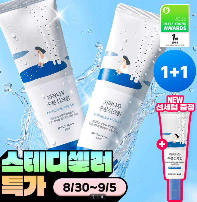 올영 선크림 랭킹 1~4위 싹 바뀌었다? 상위권 휩쓴 '수분·스킨케어링' 4대장 비교