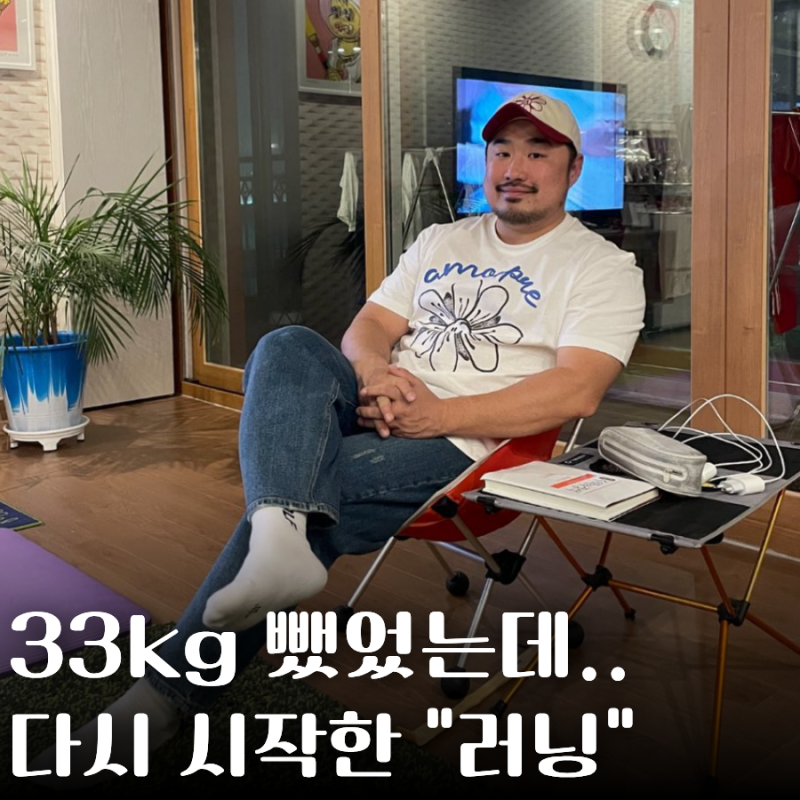 강재준 33kg 감량 다이어트 끝난 줄 알았는데… 다시 "101kg" 찍었다