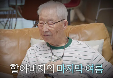 이장원 할아버지 이현섭 누구? 배다해와 100세 합가한 이유, 6.25 참전 이력
