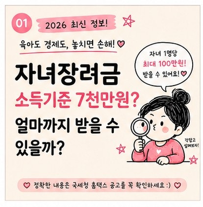 자녀장려금 소득기준 7천만원? 혼인신고 안 한 부부·육아휴직도 받을까