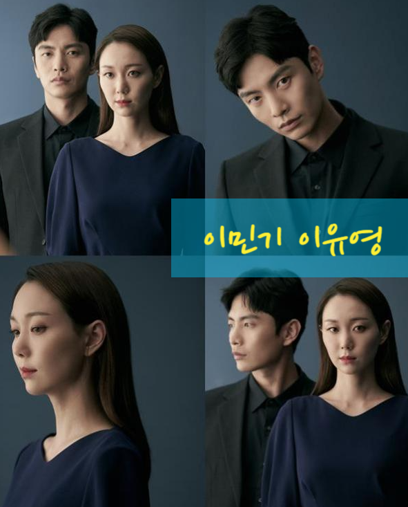 이민기 이유영의 의문의 사건과 거대한 비리를 추적하는 드라마