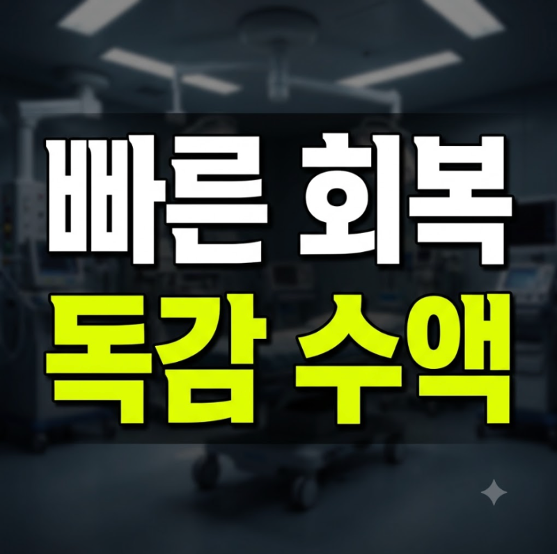 A형 독감 수액 페라미플루 가격 실비 청구 서류와 투여 시간 총정리