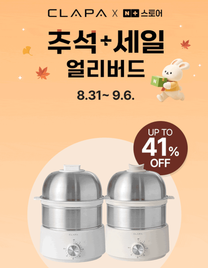클래파 계란찜기 올스텐 2단 완벽세척 식세기 호빵 고구마 완숙 반숙