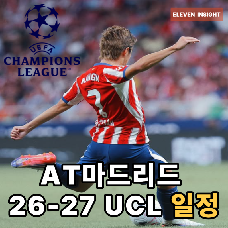 AT 마드리드 26-27 UCL 리그페이즈 일정, 이강인 vs 김민재 챔스 코리안더비 등 빅매치 TOP 3