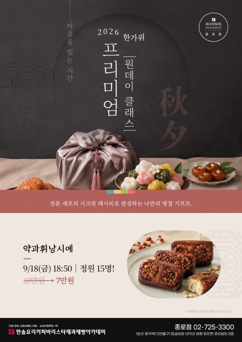 2026 한가위 원데이 클래스｜약과휘낭시에 만들기 ✨