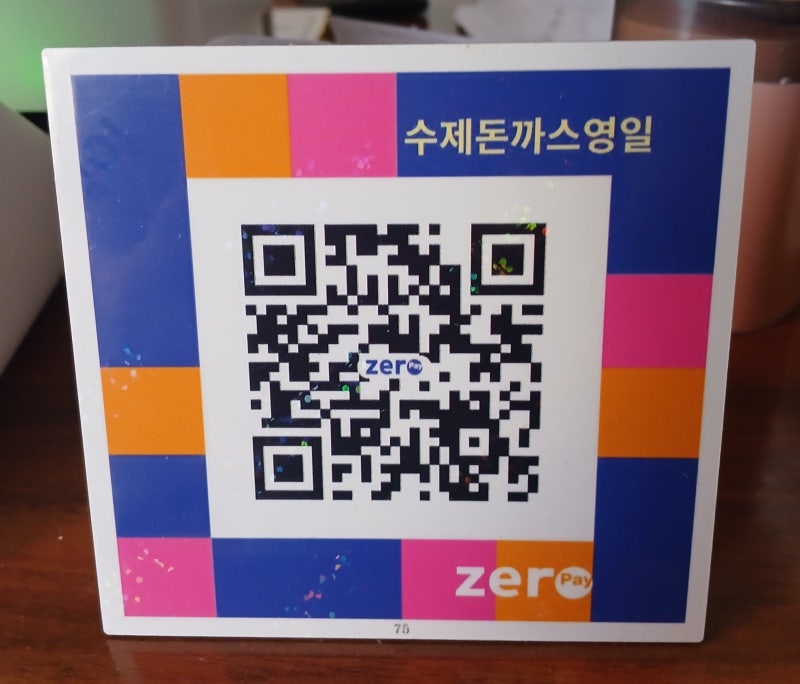 밀양 반값여행 제로페이 사용법 총정리｜제로페이 결제부터 환급까지 쉽게!
