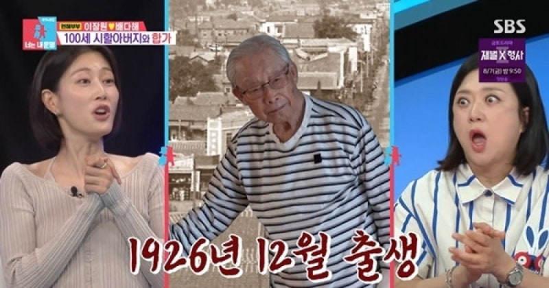 이장원 할아버지 조부 이현섭 별세 사망원인 나이 배다해