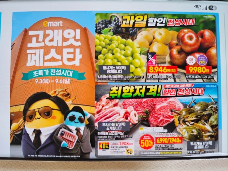 이마트 세일 9월 전단지 고래잇페스타 추천상품 햇꽃게 한우 삼겹살