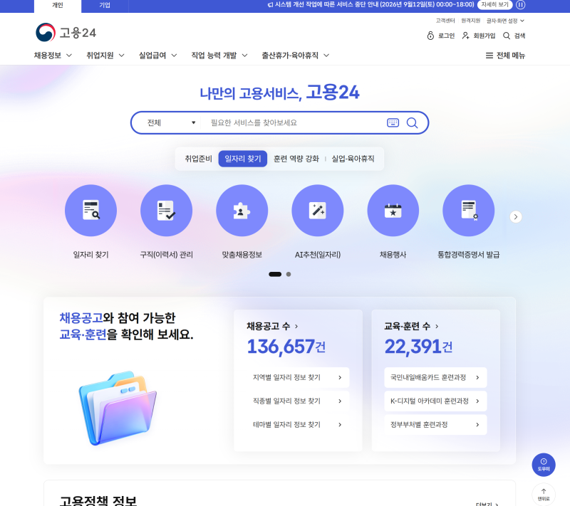 국민내일배움카드 사용처 어디서 찾을까? 고용24에서 확인하는 방법