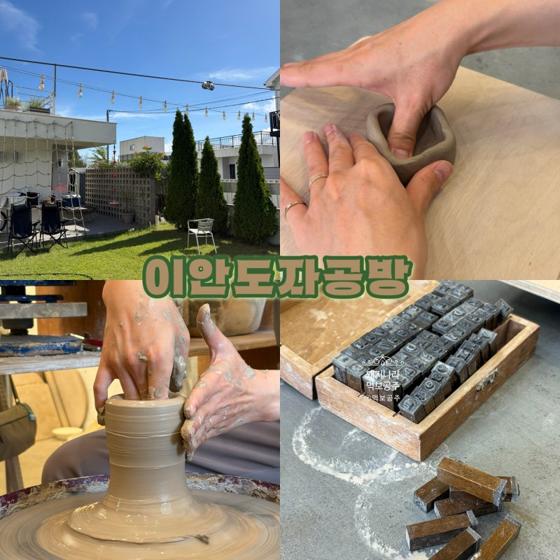 제주도자기공방 실내데이트 원데이클래스 추천 이안도자공방