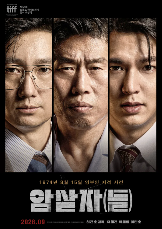 영화 암살자들 개봉일 출연진 등장인물 기본정보 총정리 (충격 실화 바탕?)