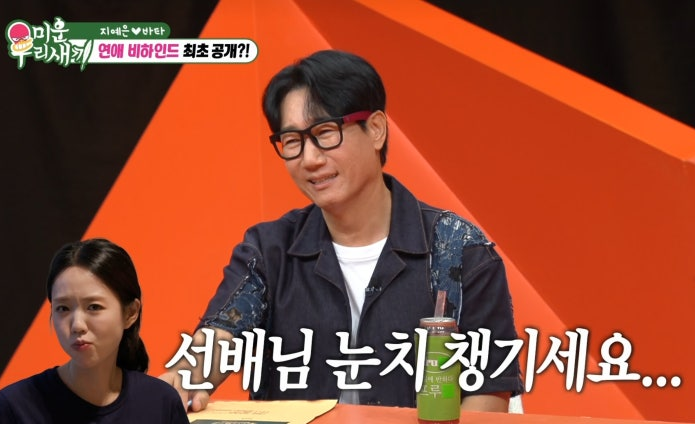 "사랑의 훼방꾼, <b>지석진</b>" <b>지예은</b><b>바타</b> 비밀<b>연애</b> 철저히 방해한 비....