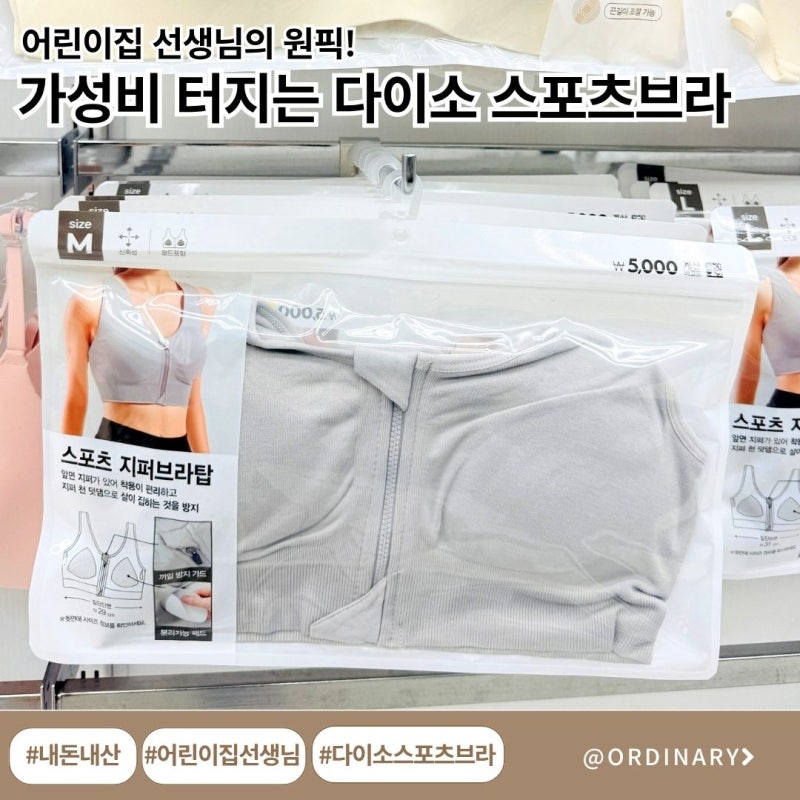 어린이집 선생님이 내돈내산한 다이소 스포츠브라, 아이들 따라 뛰려면 필수!