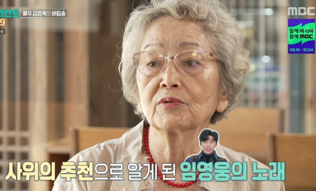 김영옥, 삶이 무너졌던 순간…임영웅 보며 다시 웃은 이유