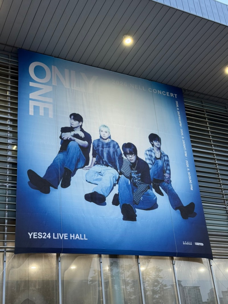 넬 콘서트 후기 | 예스24 라이브홀 좌석·시야·주차 총정리 (NELL'S SEASON 2026 Only One)