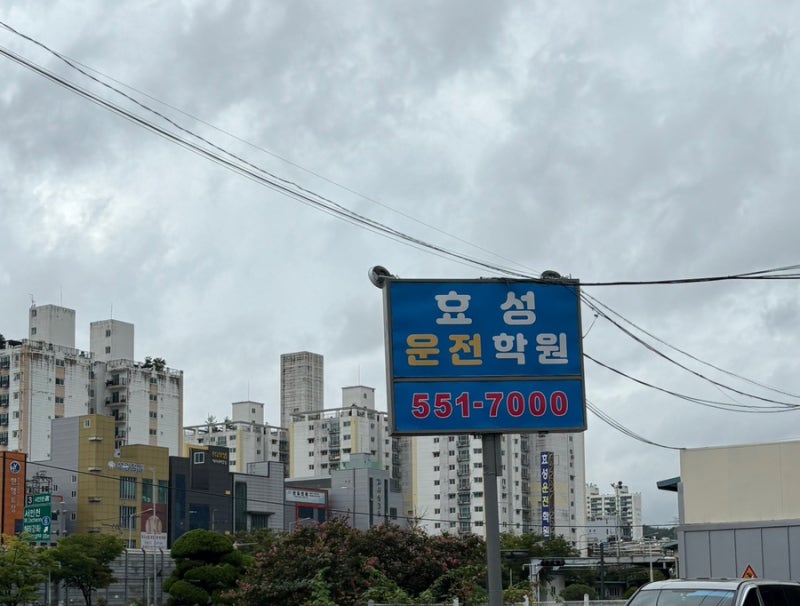 인천 운전면허학원 등록 후기 | 미루고 미루던 운전면허 드디어 시작!