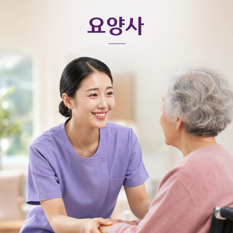 요양사자격증 따려면? 요양보호사 시험부터 재발급까지 현실 정리