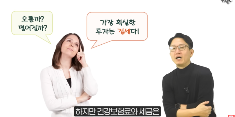 건강보험료 0원, 최대 11억 원 자산 운용이 가능한 비과세·분리과세 금융 상품 12대 전략 총정....