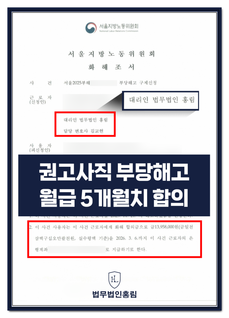 육아휴직복직 후 권고사직 사실상 부당해고라면 어떻게 대응할까