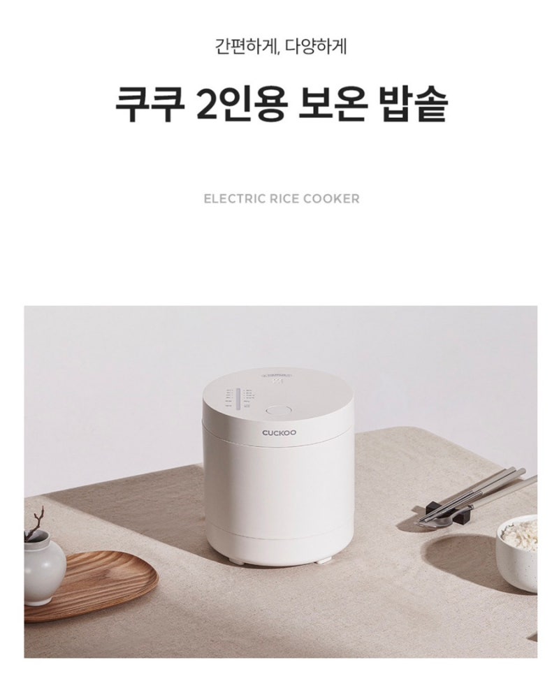 쿠쿠 2인용 마시멜로 밥솥 CR-0215MW, 1~2인 가구 미니 밥솥 추천
