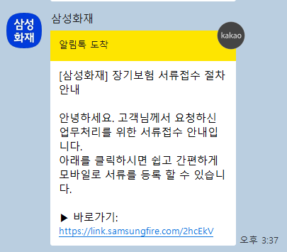 [영국 워홀] 해외 장기체류자 실비보험 환급 (삼성화재 실비보험 환급금 수령 소요시간)