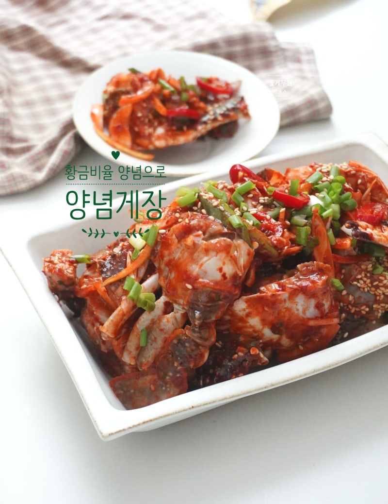 냉동 양념게장 황금 레시피 만들기 쉬운 꽃게무침 양념 비율