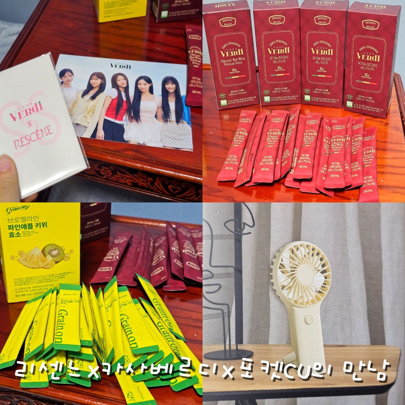 리센느 카사베르디 포켓CU의 콜라보 유기농 레드와인 비니거 스틱 포카 후기