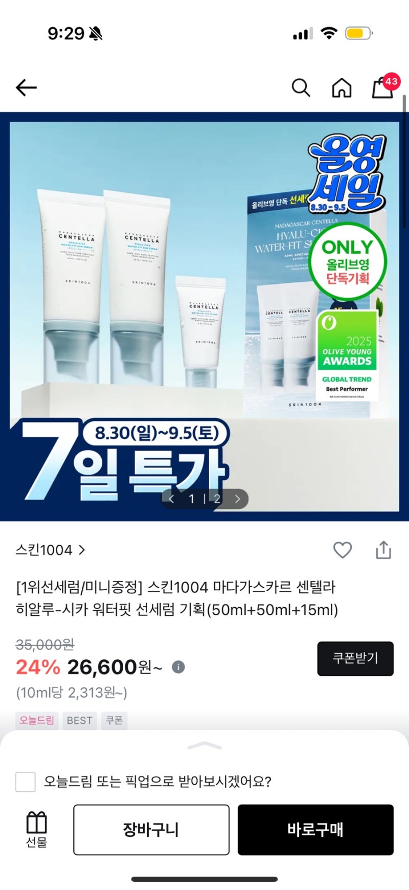 올리브영 선크림 / 선크림 추천 [스킨1004 마다가스카르 센텔라 히알루-시카 워터핏 선세럼]