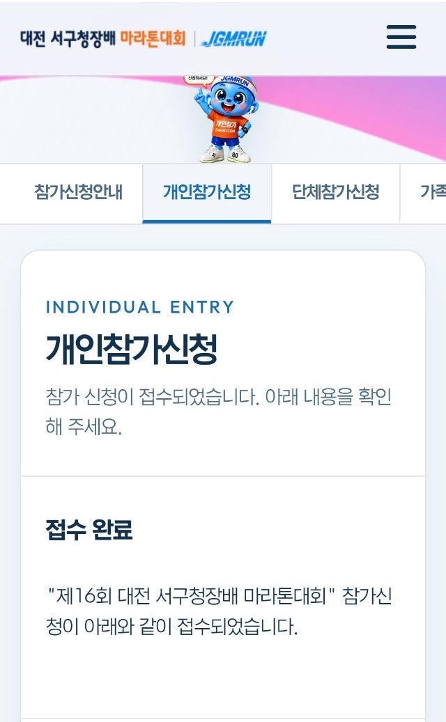 대전 서구청장배 마라톤대회, 얼떨결에 10km 신청기