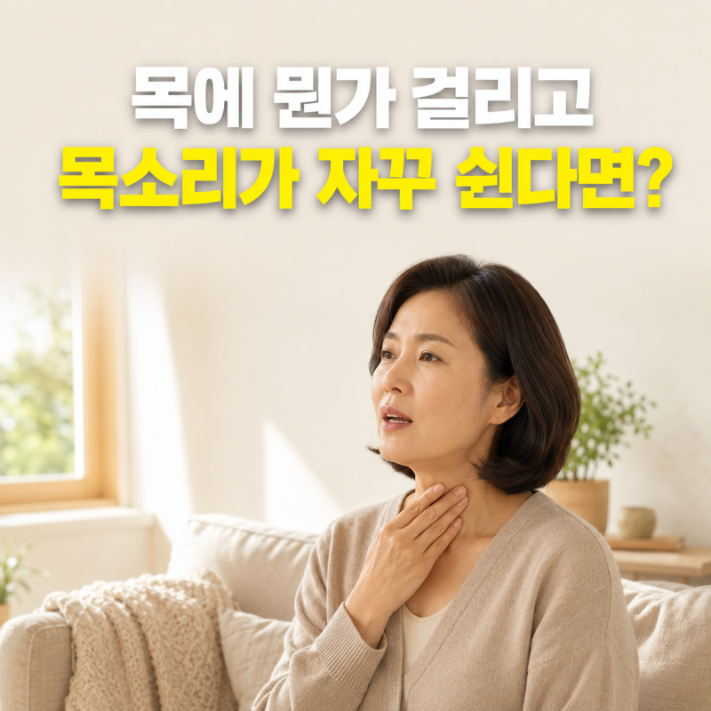 "목소리가 자꾸 쉰다면" 성대결절 증상 의심 신호 5가지