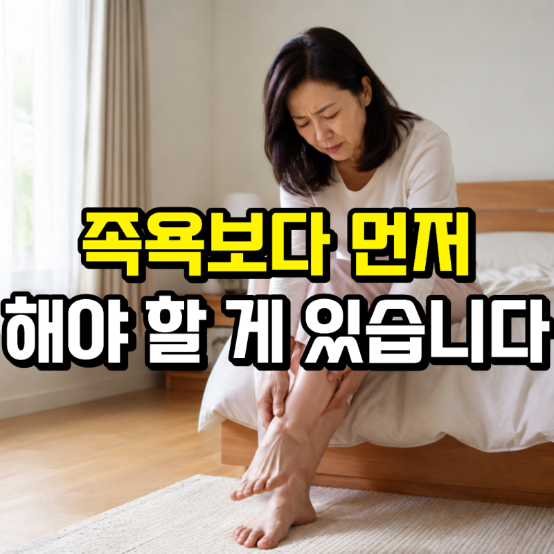 족저근막염 증상, 족욕 마사지보다 먼저 알아둘 발 관리 방법