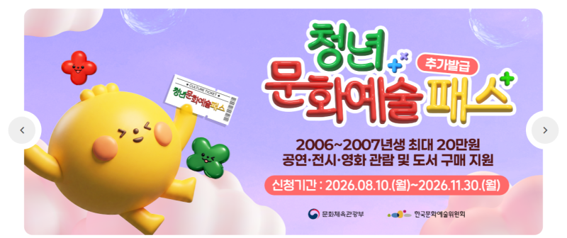 청년문화예술패스 신청 자격·사용처 총정리 — 영화·콘서트 제외 이유와 15만원 알차게 쓰....