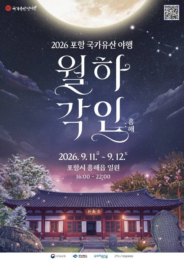 2026년 9월 경북 축제 일정 총정리｜경주 안동 포항 예천 청송 문경 가볼만한곳