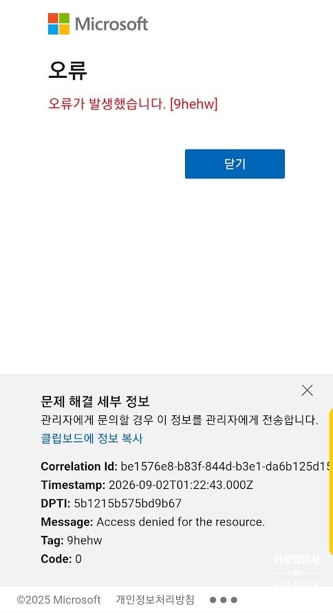안드로이드 원노트(OneNote) 앱. 로그인 안 됨. 동기화 안 됨