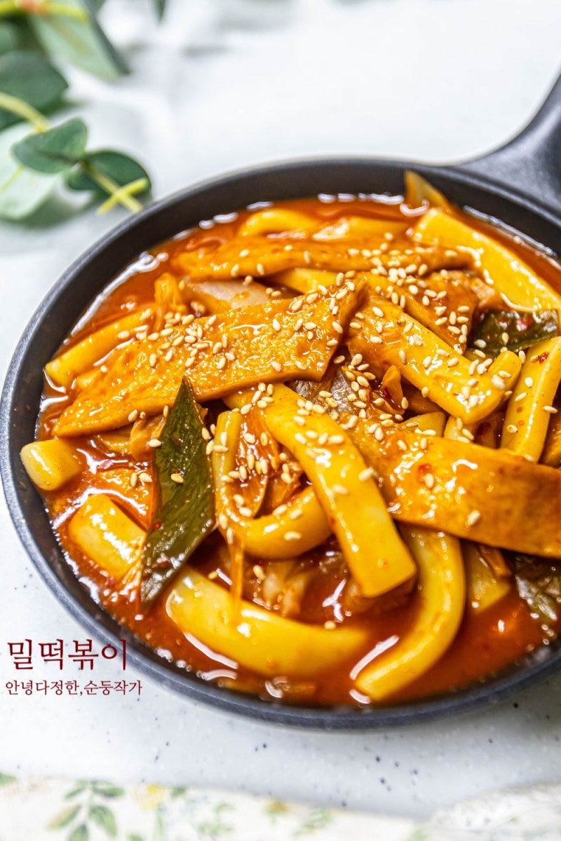 밀떡볶이 양념 황금레시피 국물떡볶이 재료 순서 맛있게 만드는법 집에서 간식 만들기