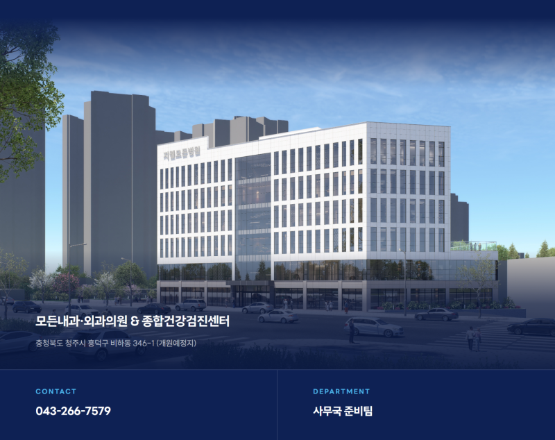 안녕하세요 모든내과·외과의원입니다.