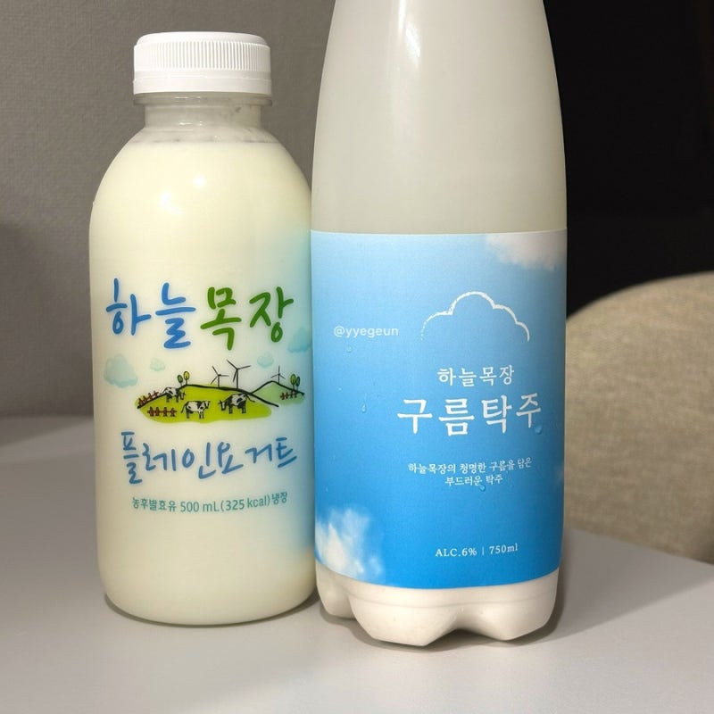 • 강원도 평창 대관령 하늘목장 : 구름탁주 막걸리 플레인 요거트 후기