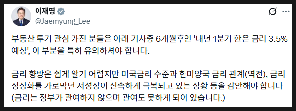이재명 대통령의 부동산 정책 전망