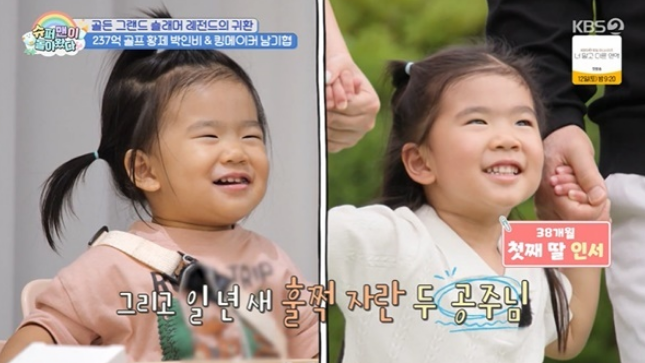 박인비, 237억 골프 황제 육아일상 두 딸과 슈돌 1년 만에 등장
