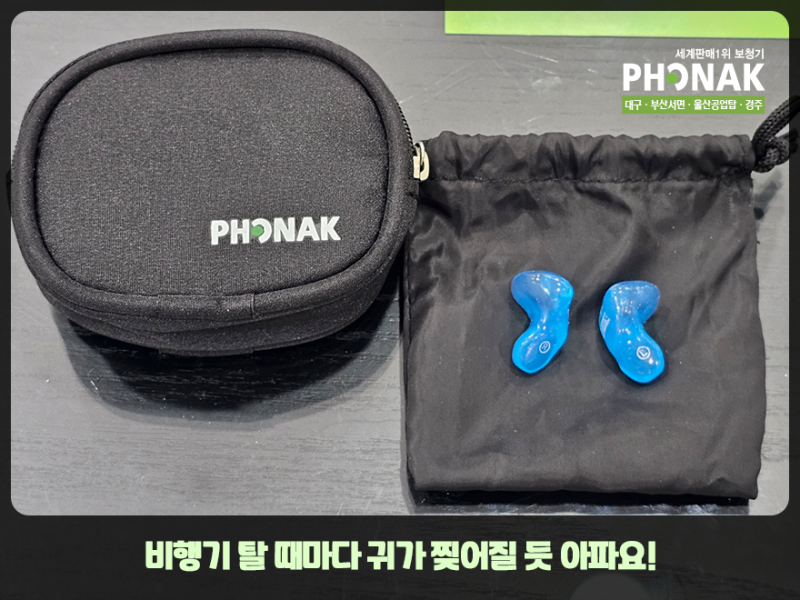 비행기 탈때마다 귀를 찌르는 통증? 항공성 중이염 원인과 예방법