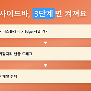 갤럭시 사이드바 활용법, 엣지패널 켜기부터 앱 페어까지 총정리
