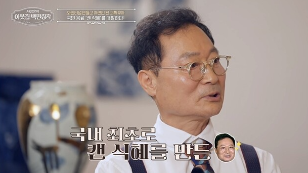 <b>캔 식혜</b> 개발자 <b>하상오</b> 청도 와인터널 일궈낸 백만장자 (+프로필 나....