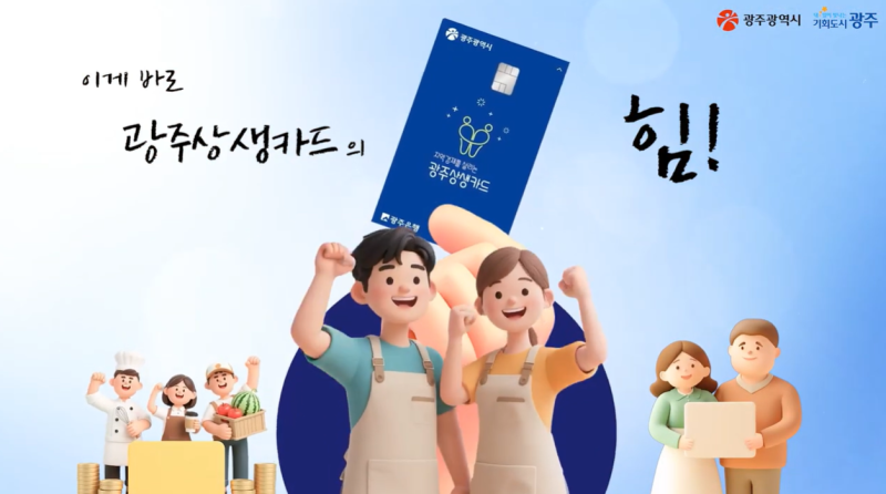 "즉시 7만 5천 원 이득" 광주상생카드 9월 추석 15% 특별할인 총정리 (선불 vs 체크 완벽 비교)