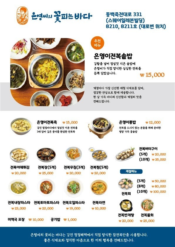 용인 동백 맛집 건강한 전복요리 은영씨의 꽃피는 바다