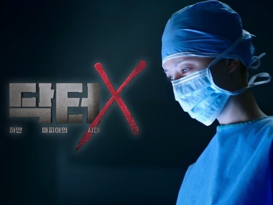 [신작 드라마] 역대급 캐스팅 완성! 김지원·이정은·손현주 주연 한국판 〈닥터X〉 10월 9일 ....