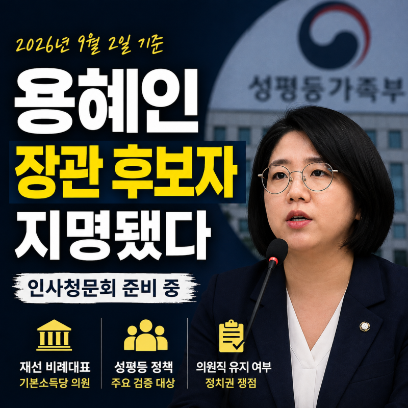 용혜인 성평등가족부 장관 후보 누구? 1990년생 재선 의원 프로필과 정치 경력, 나이·고향·학....