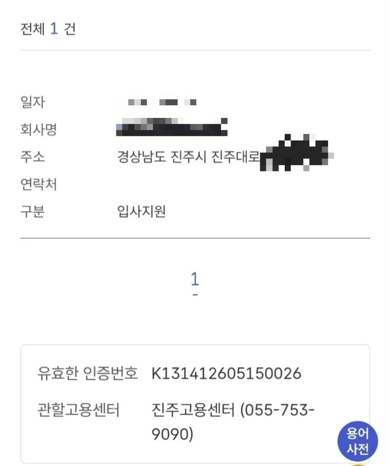 실업급여 3차 실업인정 후기｜고용24 구직활동 1회 하는 방법