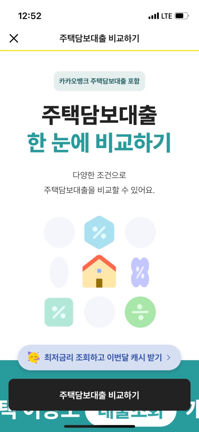 카카오뱅크 주택담보대출 신청 후기 | 카뱅 주담대 오픈런 성공 | 꿀팁 공유